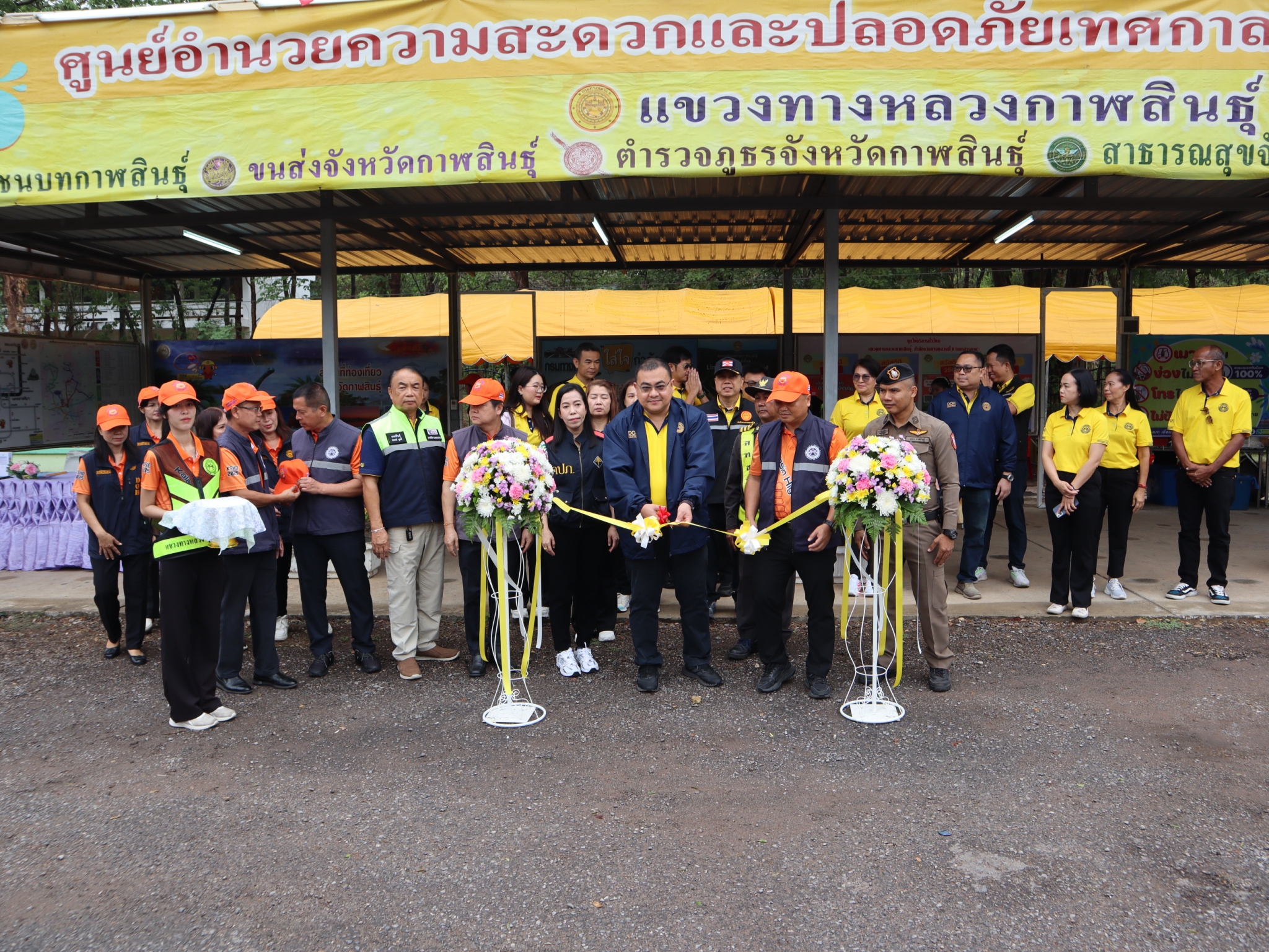เปิดศูนย์อำนวยความสะดวกและปลอดภัยในช่วงเทศกาลสงกรานต์ 2568
