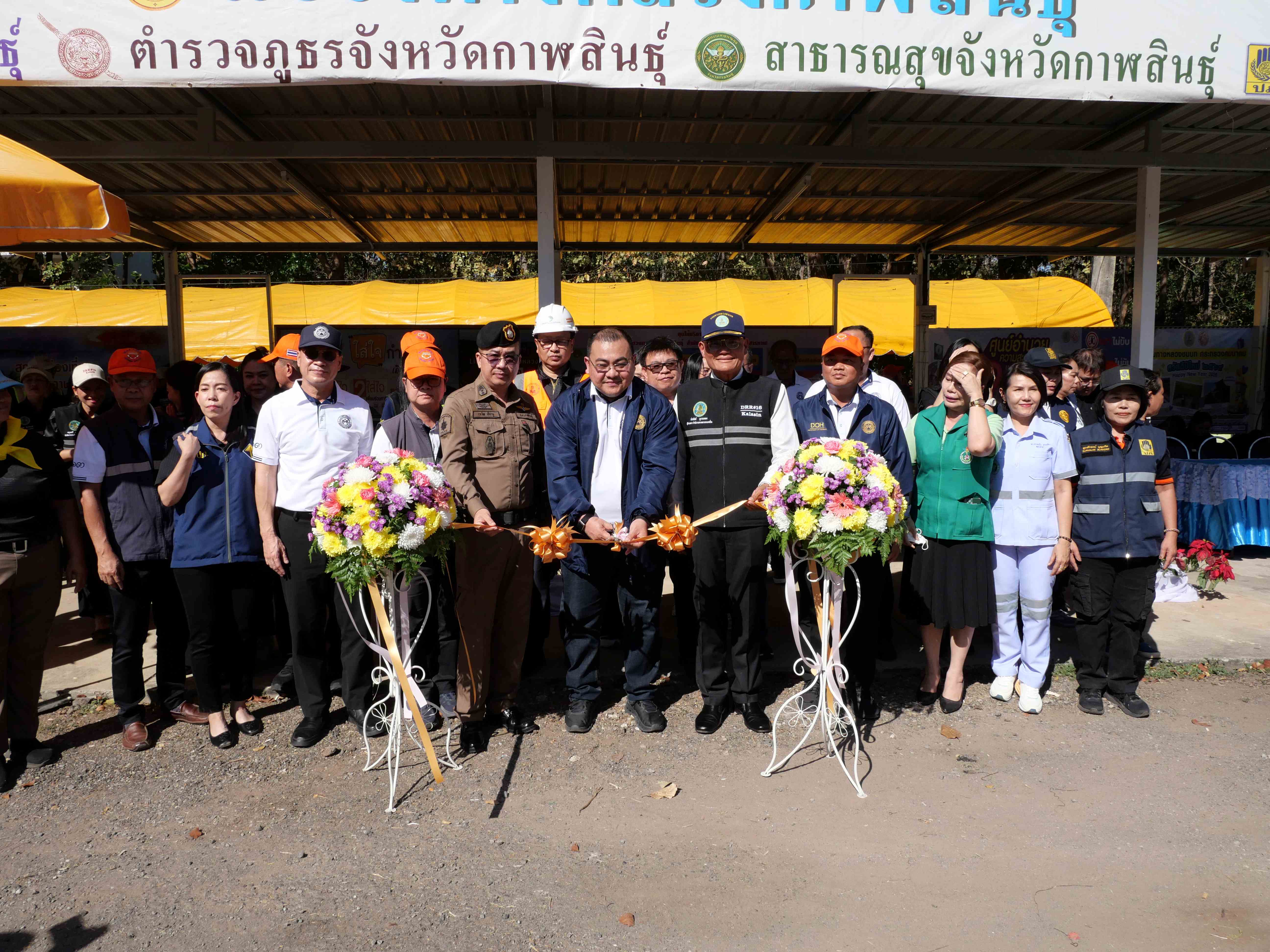 เปิดศูนย์อำนวยความสะดวกและปลอดภัยในช่วงเทศกาลปีใหม่ 2569