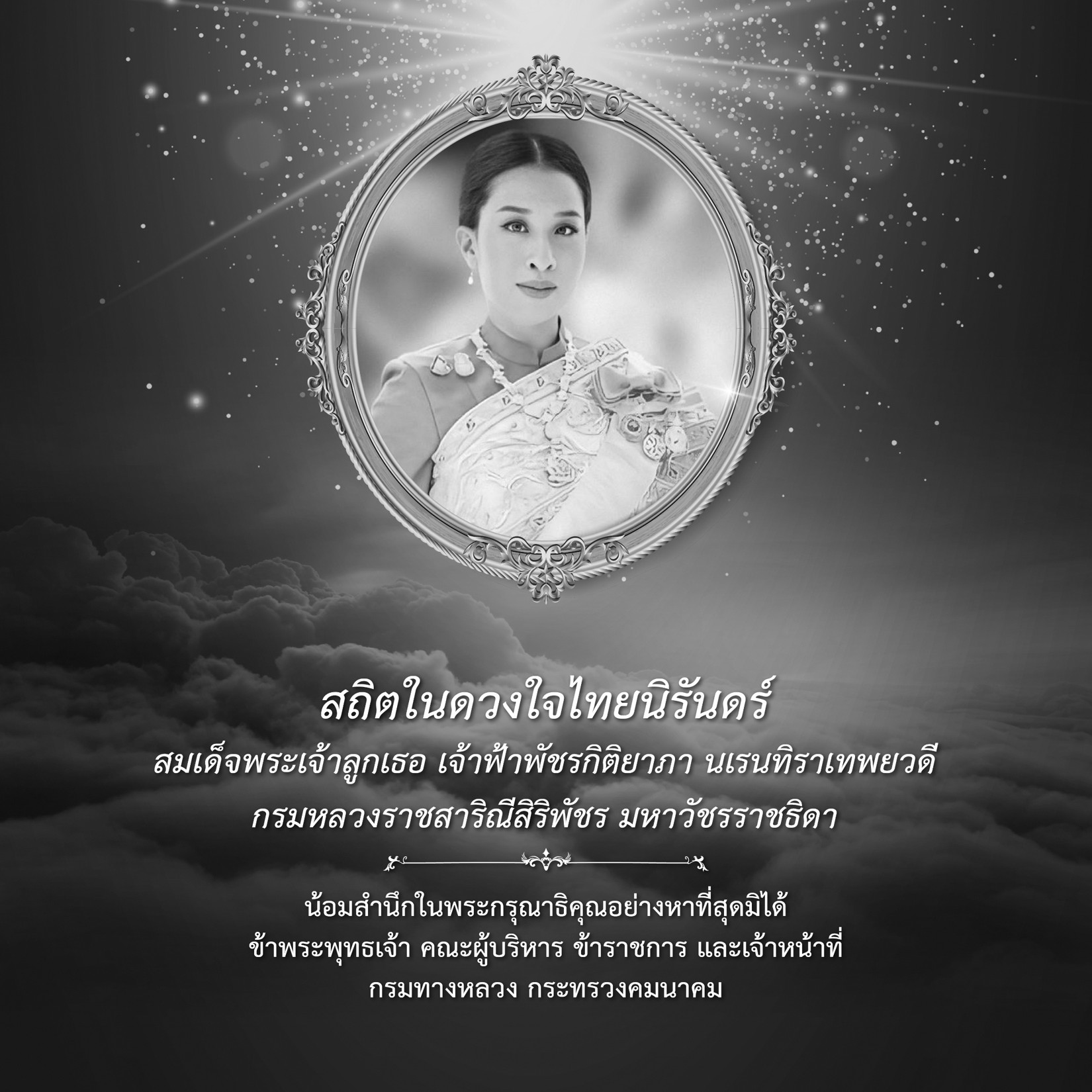 สวรณคต